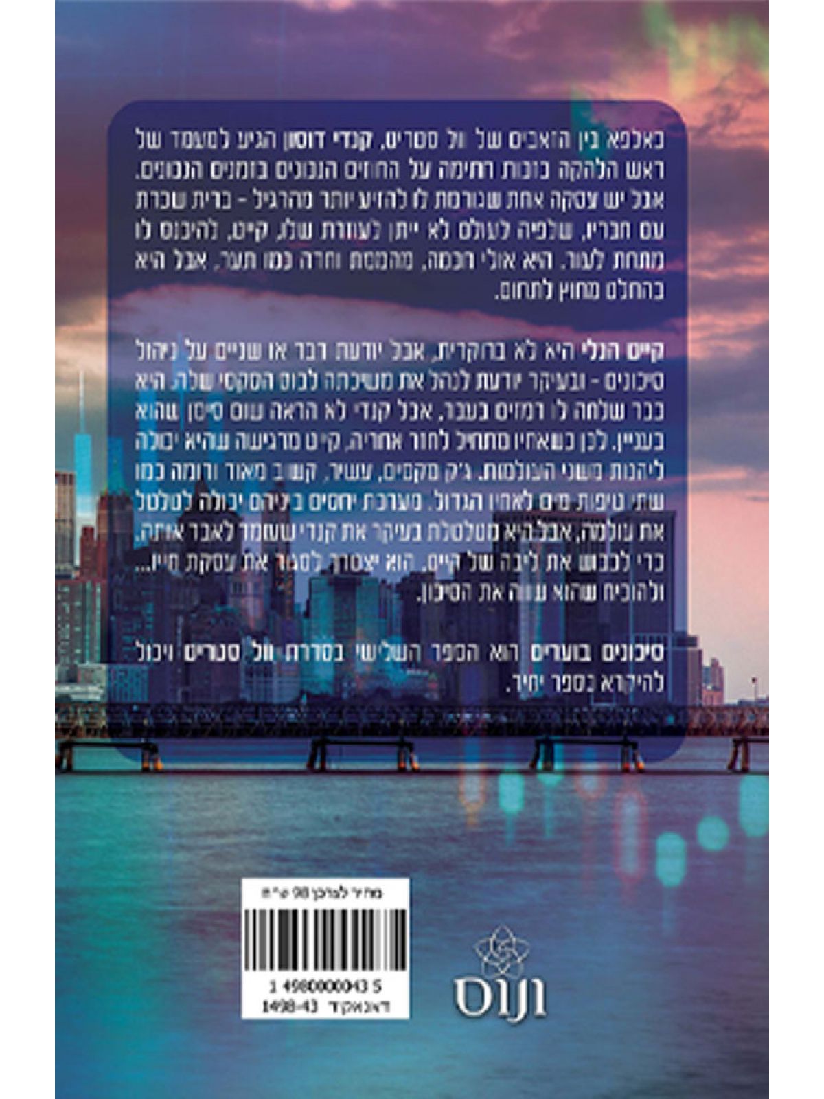 סיכונים בוערים 3 וול סטריט 3