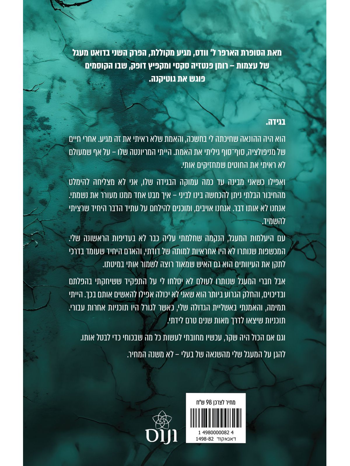 מקוללת 2 מעגל של עצמות