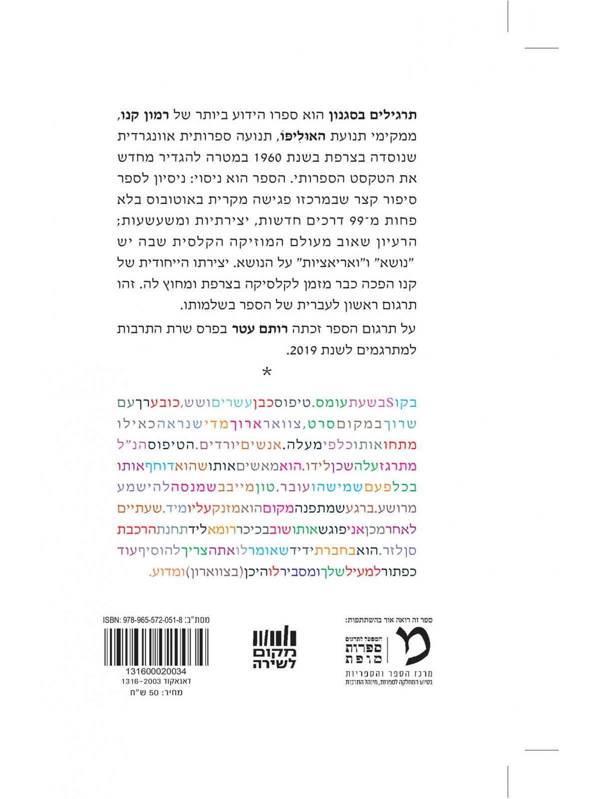 תרגילים בסגנון