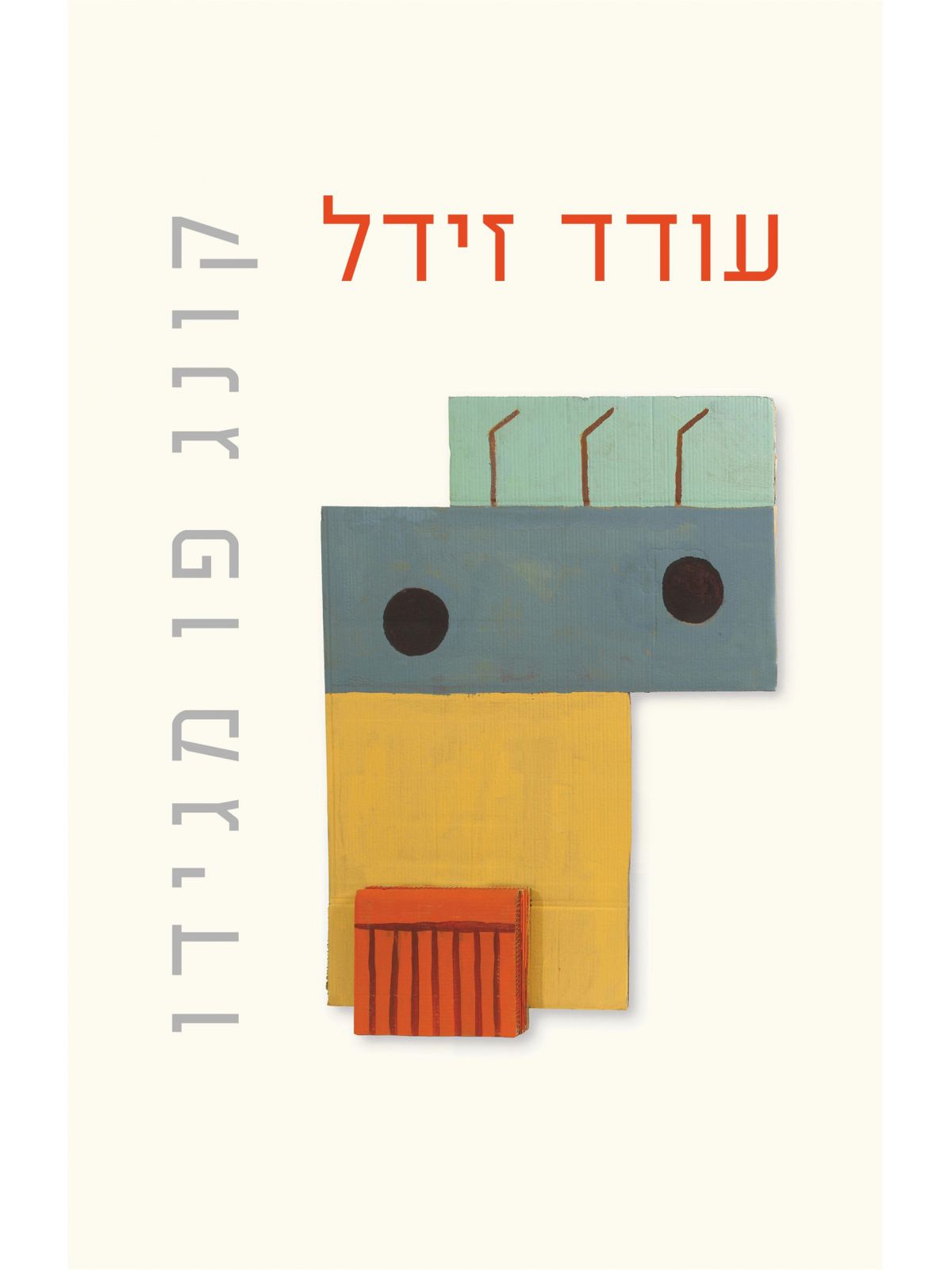 קונג פו מגידו