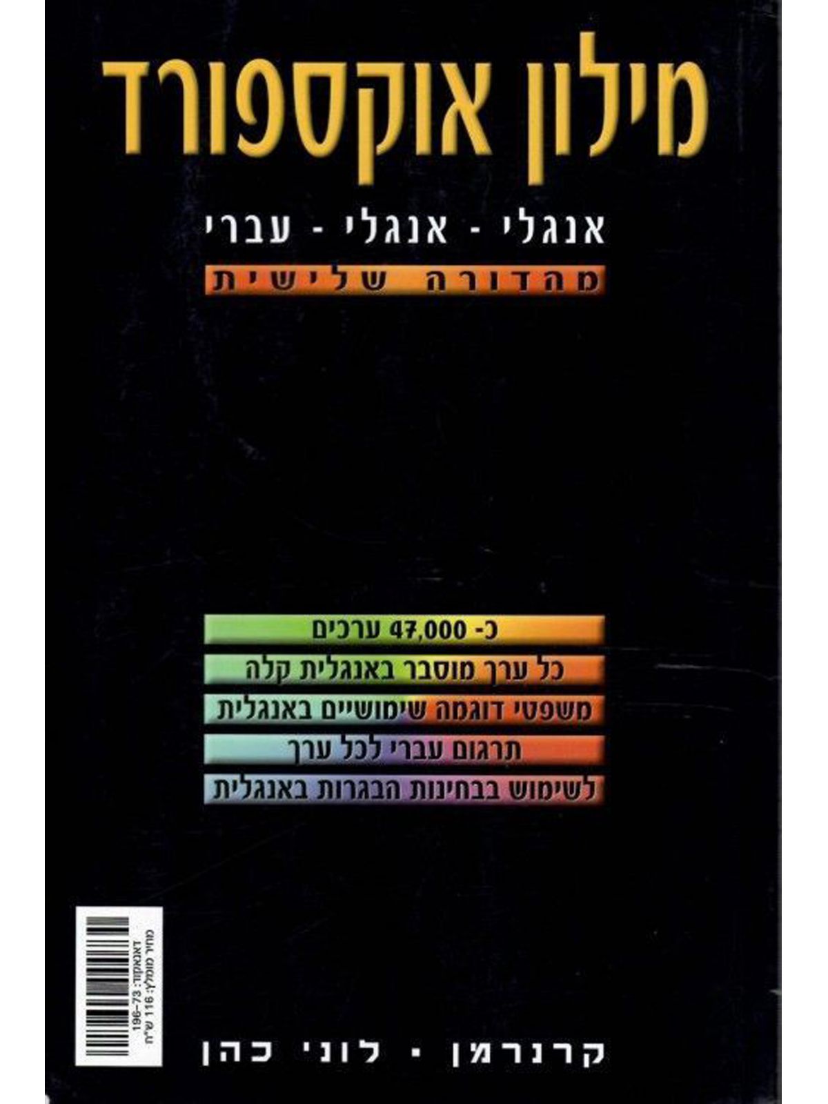 מילון אוקספורד לסטודנט א.א.ע
