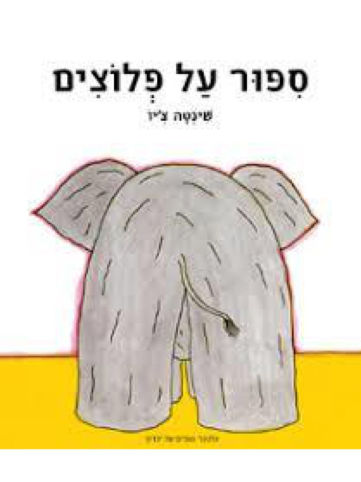 ספור על פלוצים