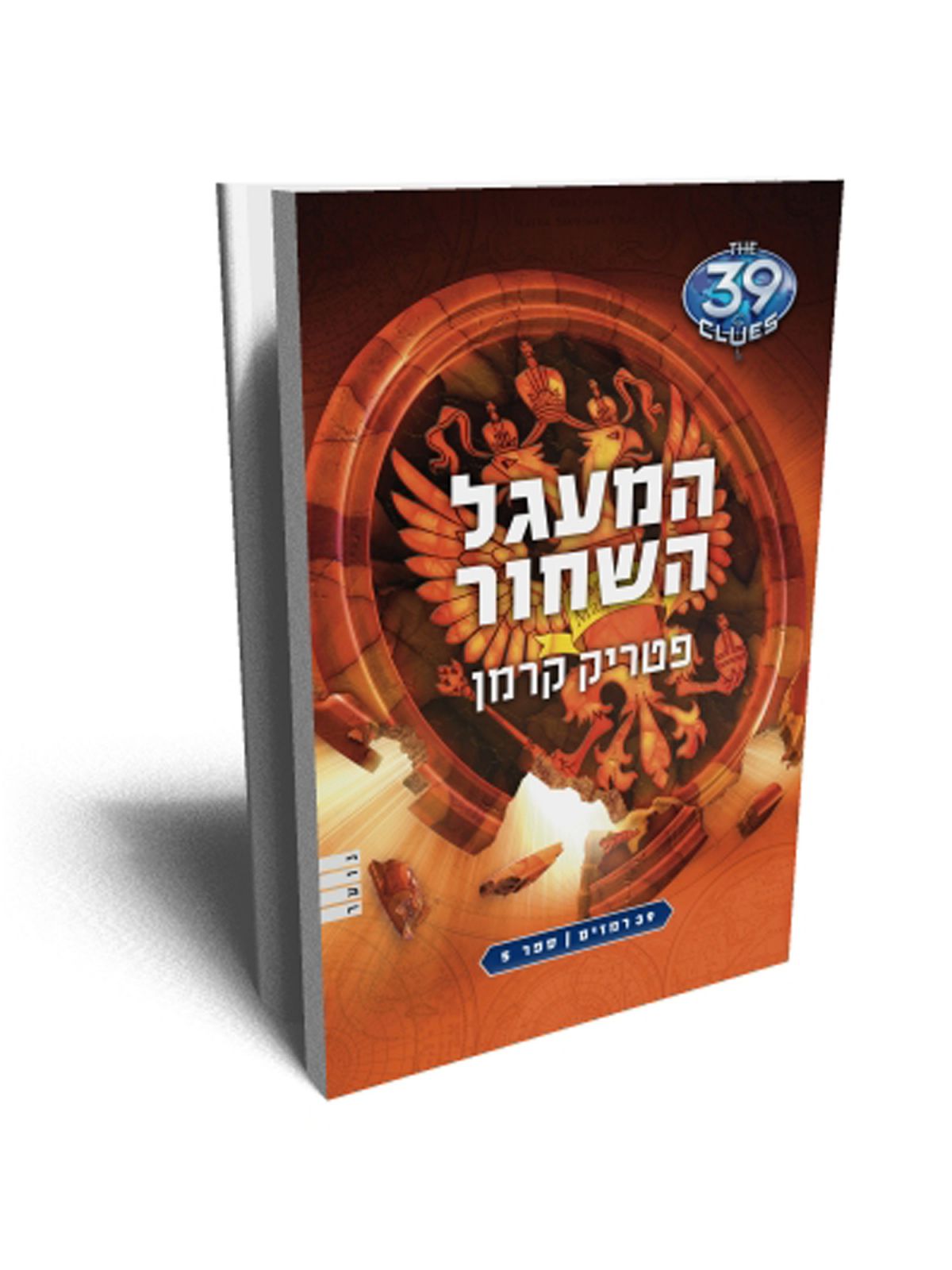 המעגל השחור 39 רמזים 5