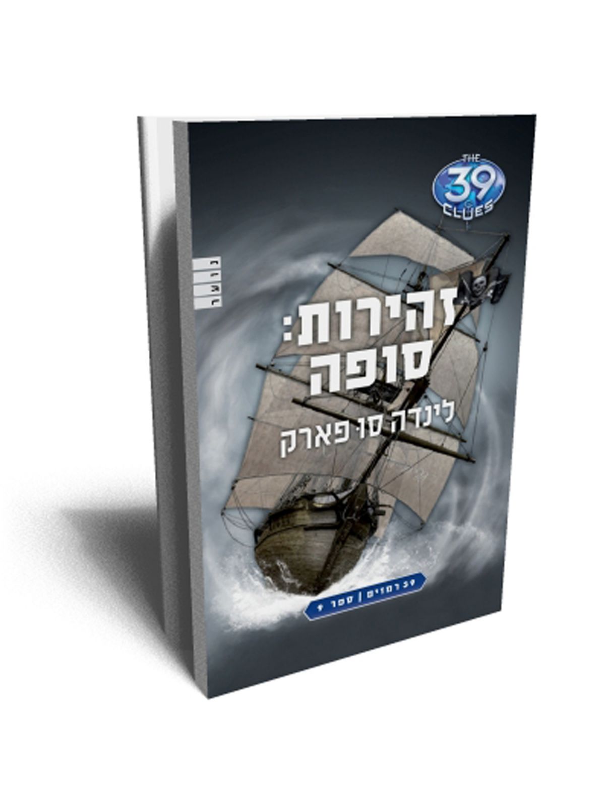 זהירות סופה 39 רמזים 9