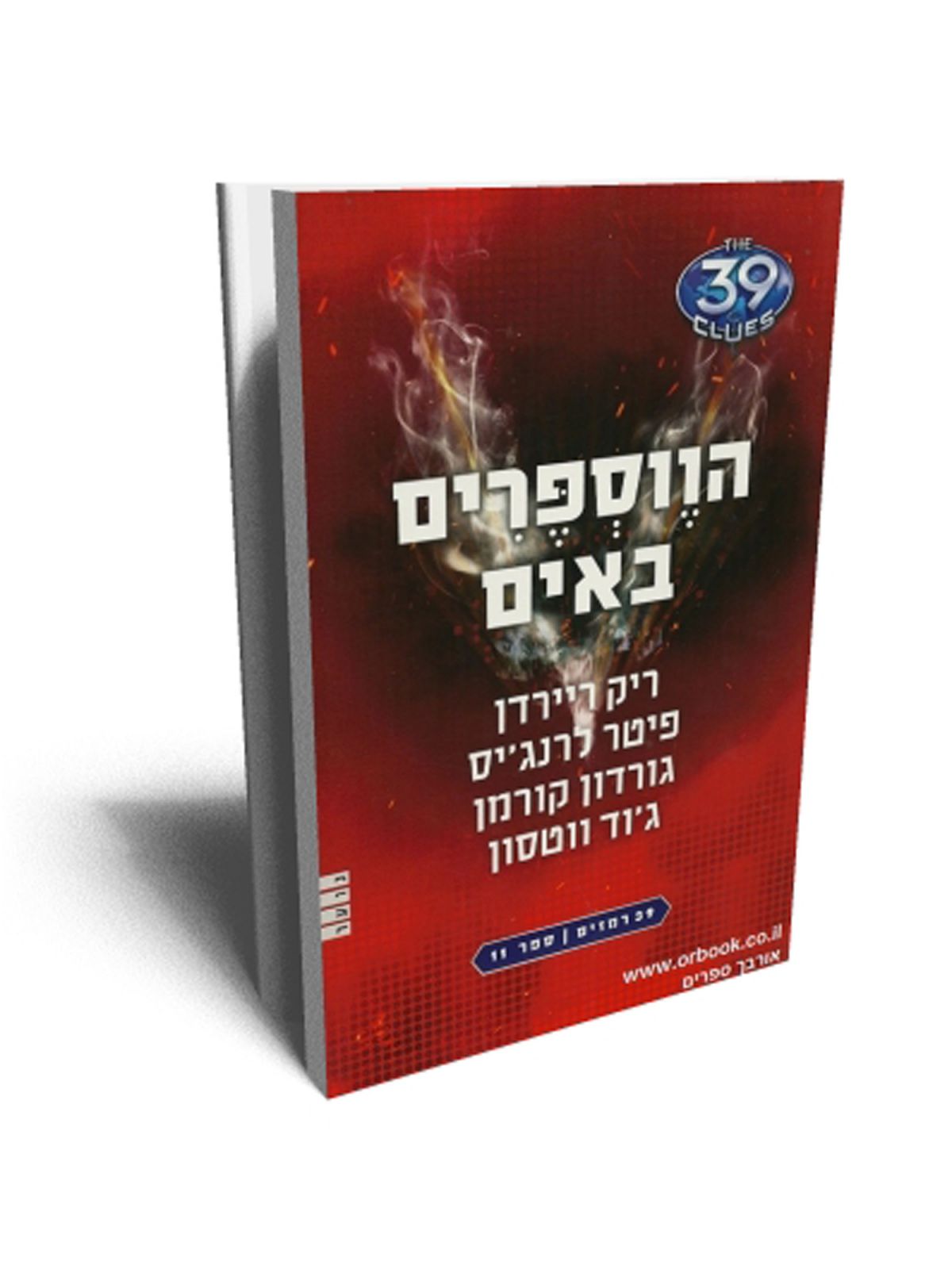הווספרים באים 39 רמזים 11