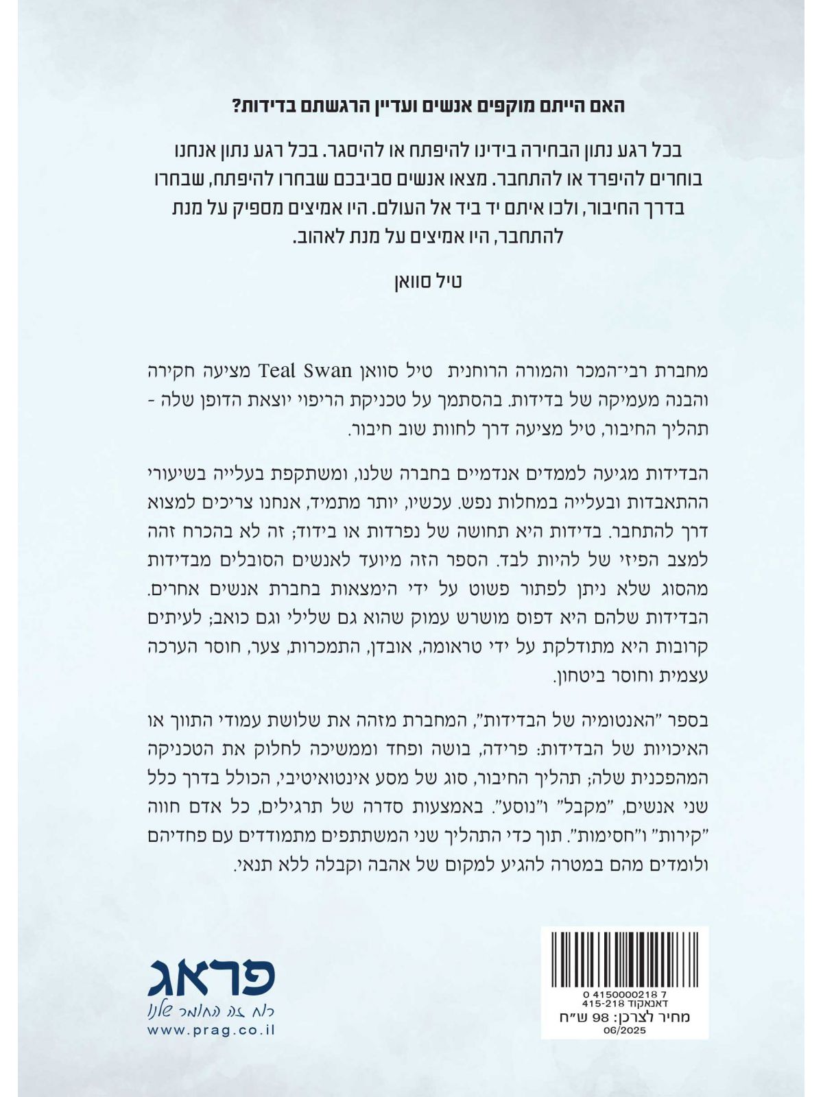 אנטומיה של בדידות