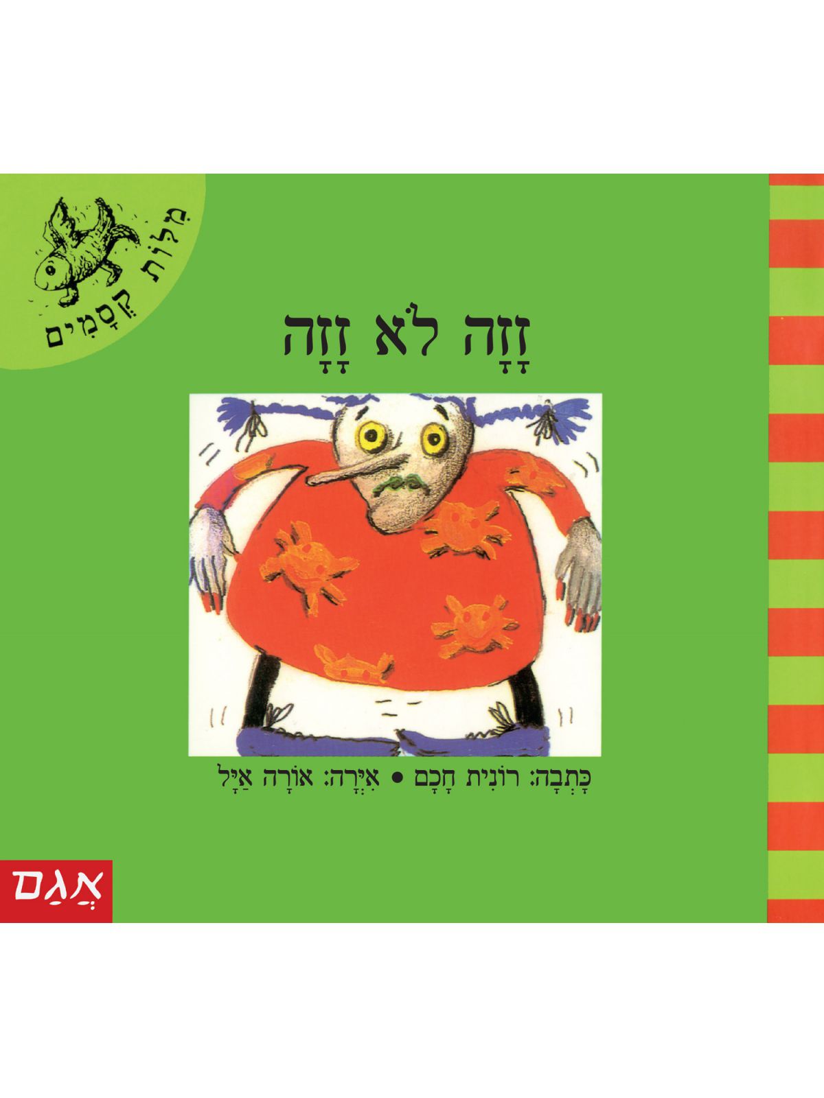 מלות קסמים-זזה לא זזה   מילות קסמים