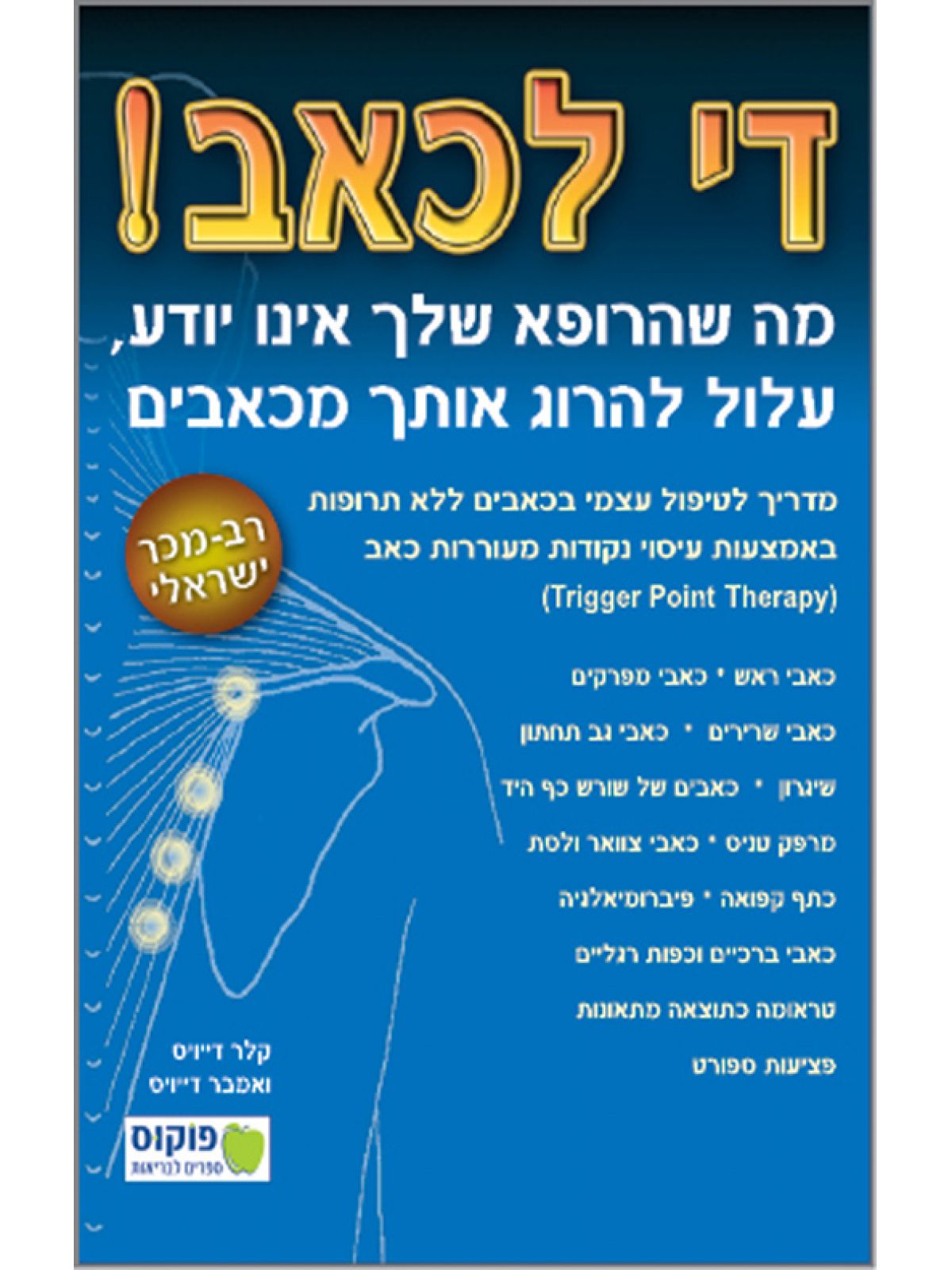 שי לכאב ללא תרופות