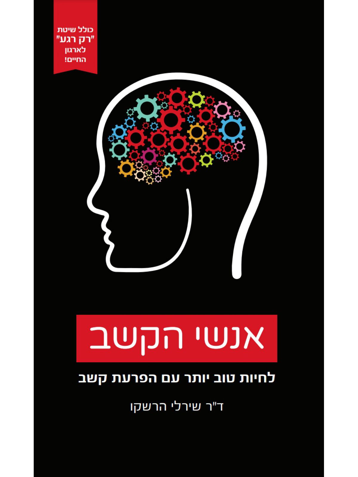 אנשי הקשב לחיות טוב יותר עם הפרעת קשב