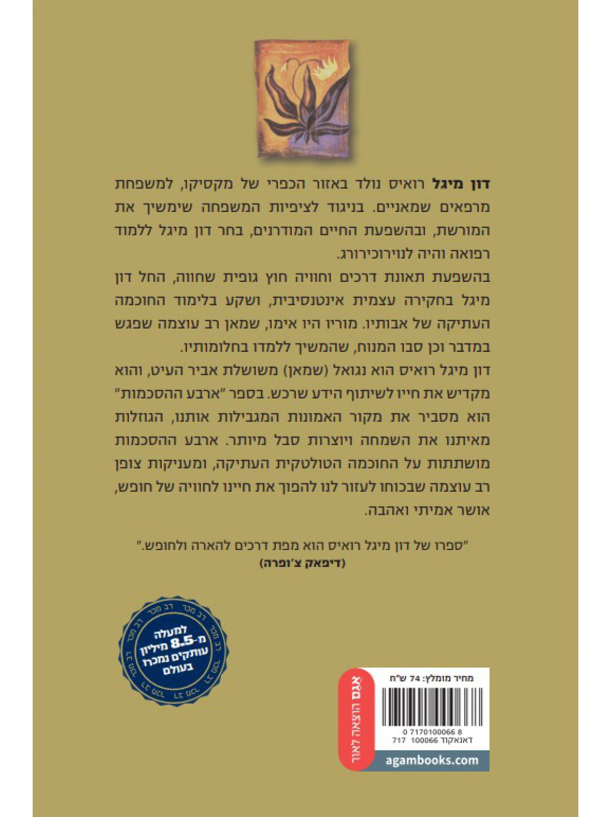ארבע ההסכמות