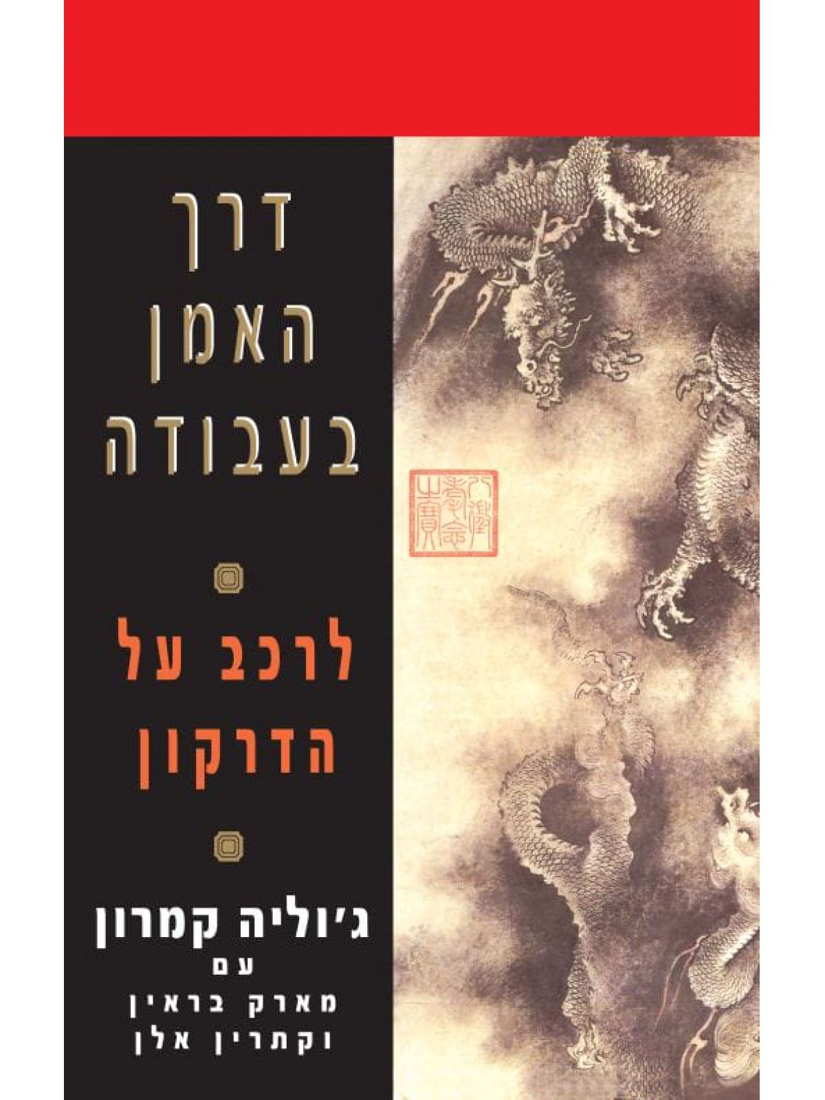 דרך האמן בעבודה