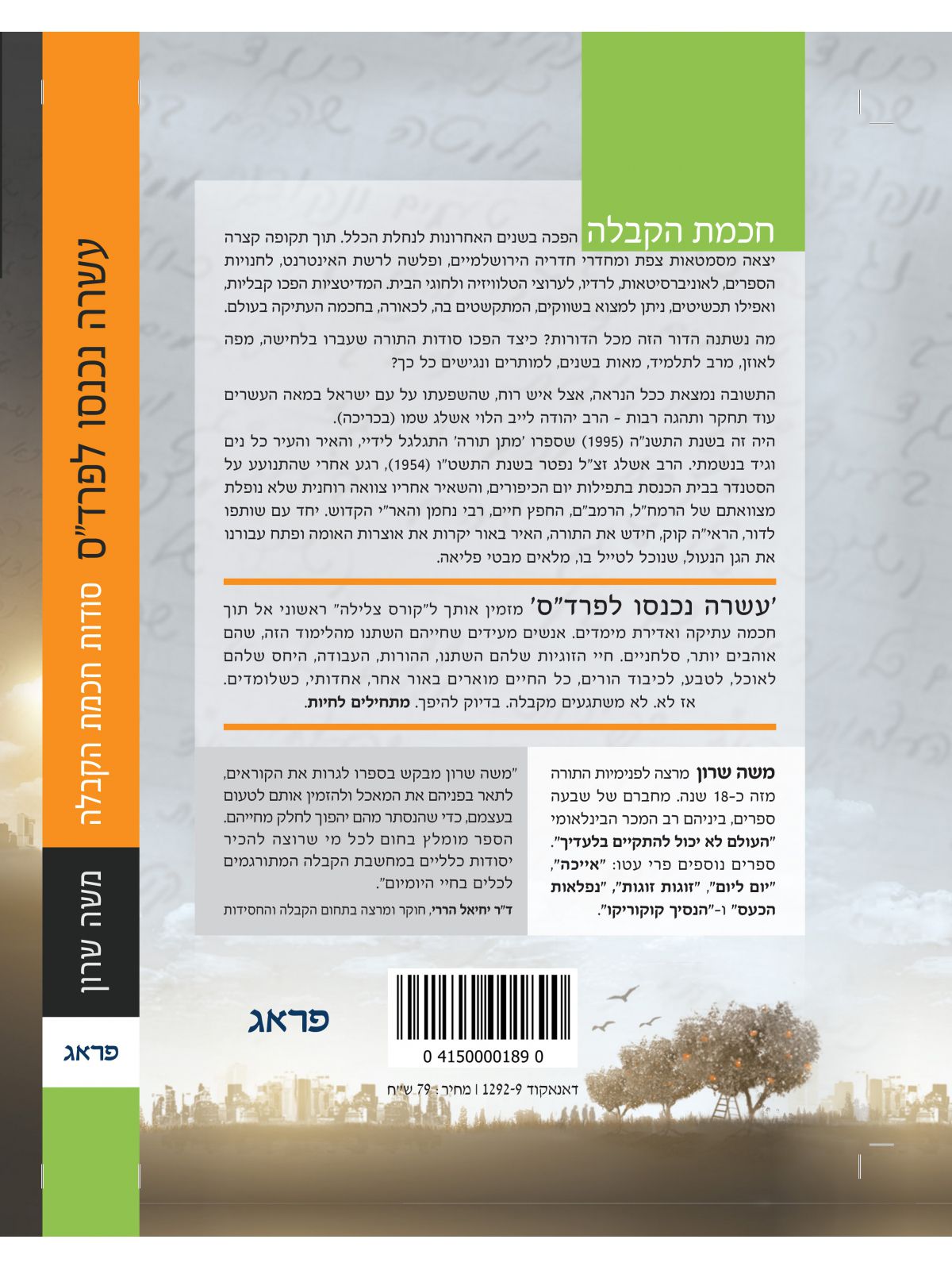 עשרה נכנסו לפרד”ס