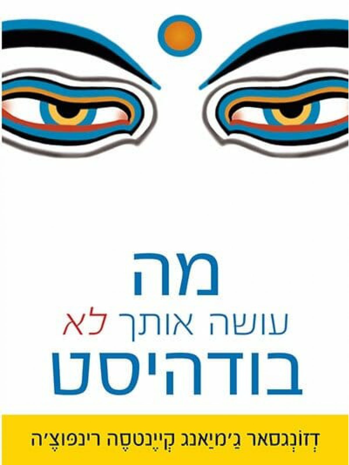 מה עושה אותך לא בודהיסט