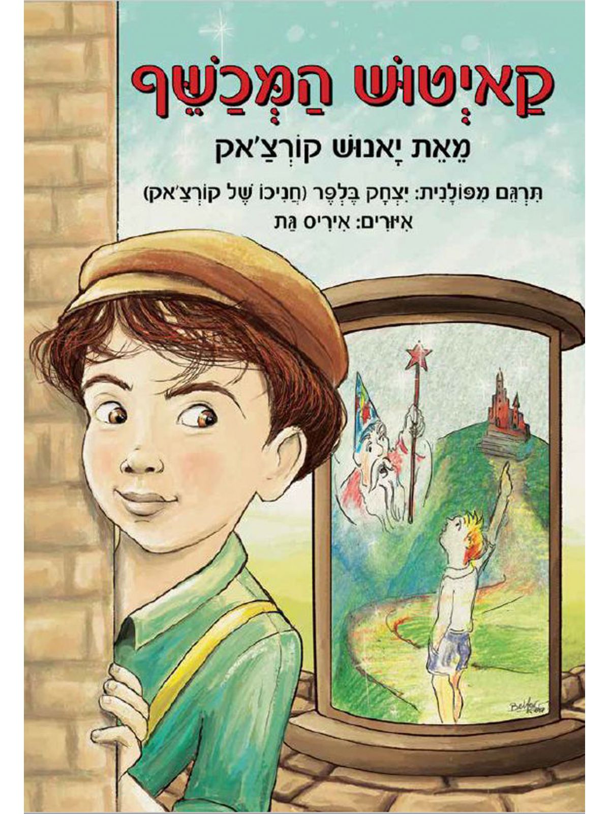 קאיטוש המכשף