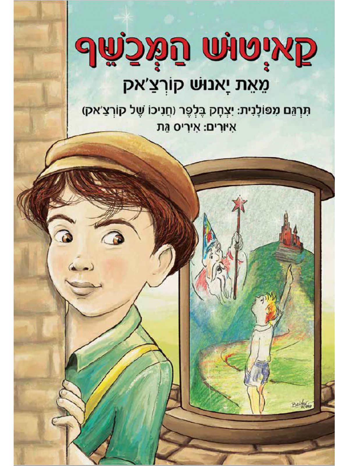 קאיטוש המכשף