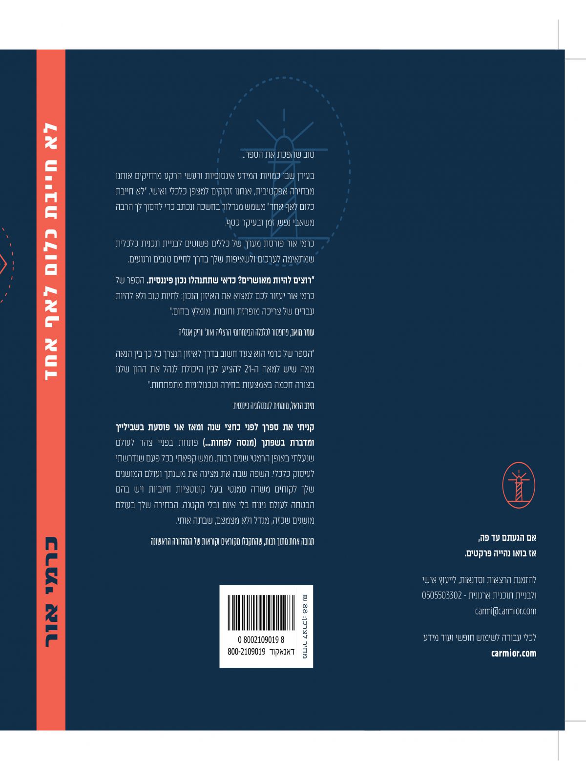 לא חייבת כלום לאף אחד