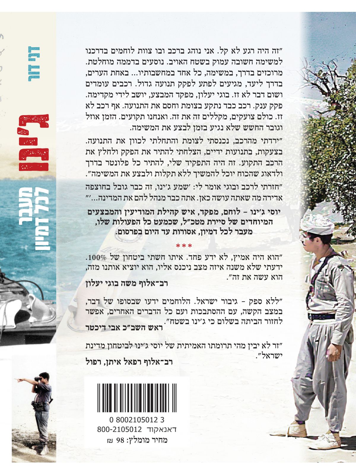 ג’ינו מעבר לכל דמיון