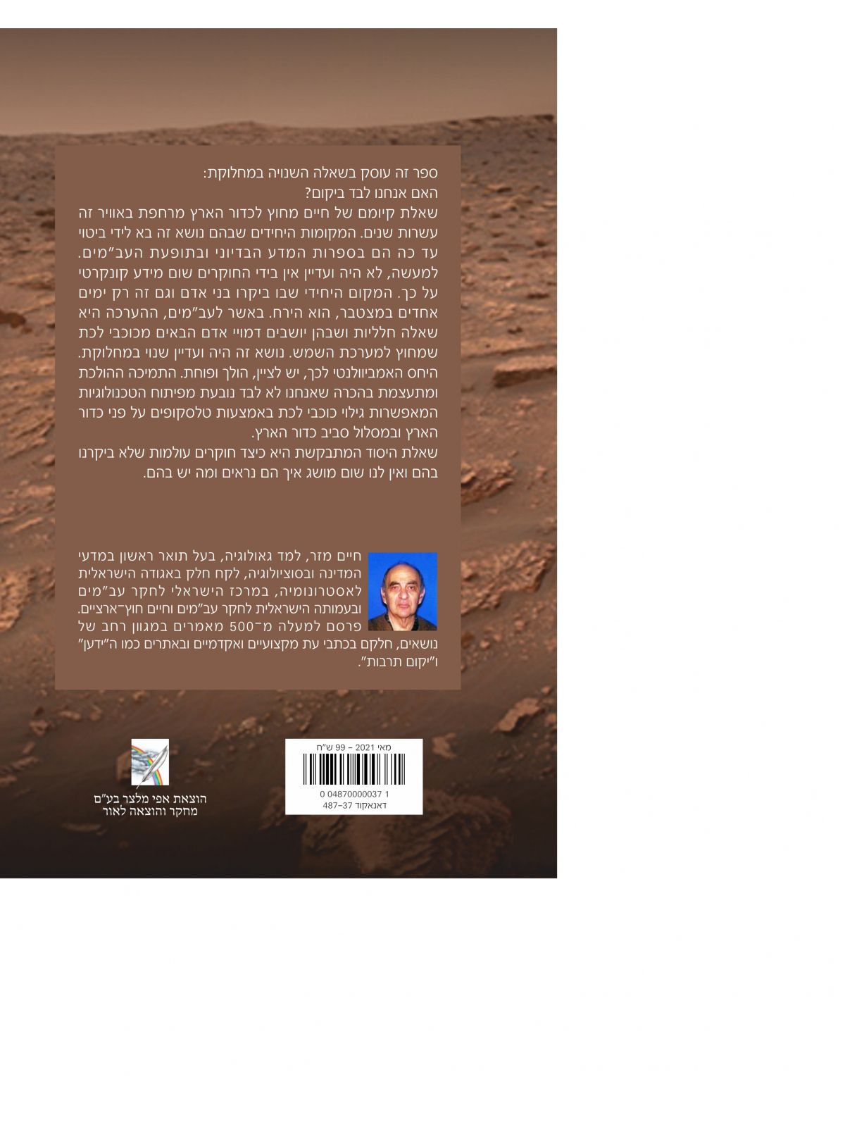 העולם שמעבר