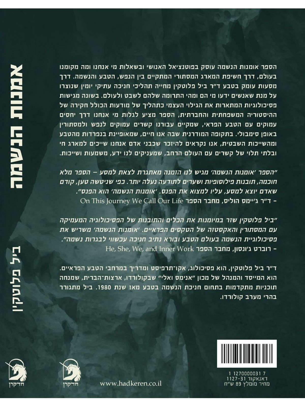 אמנות הנשמה