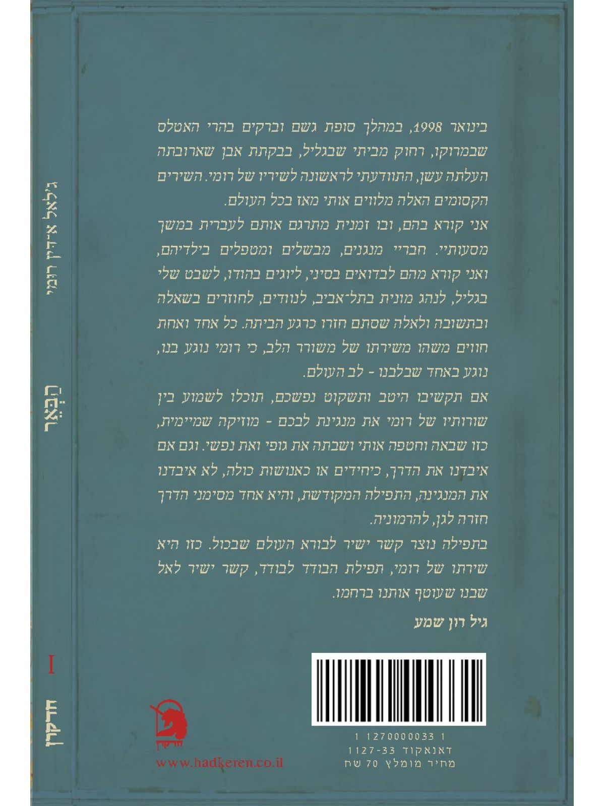 הבאר /ג’לאל אדין רומי