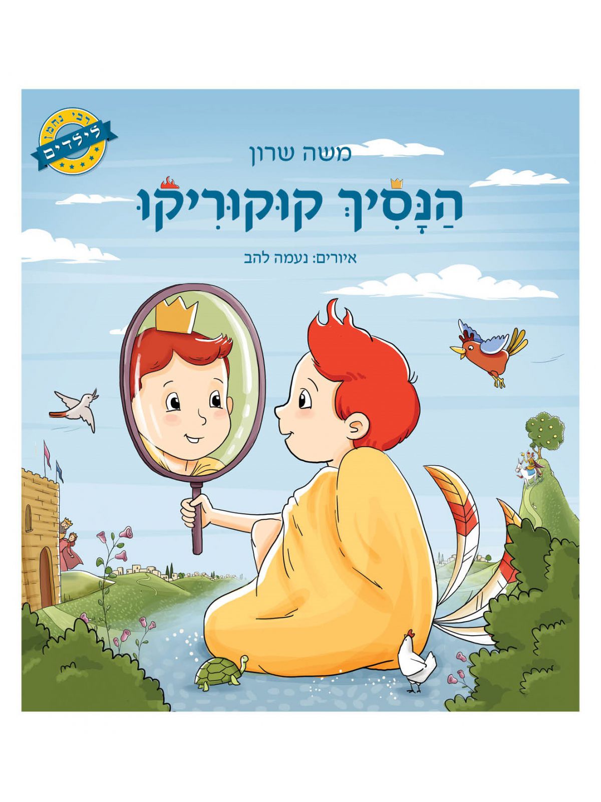 הנסיך קוקוריקו