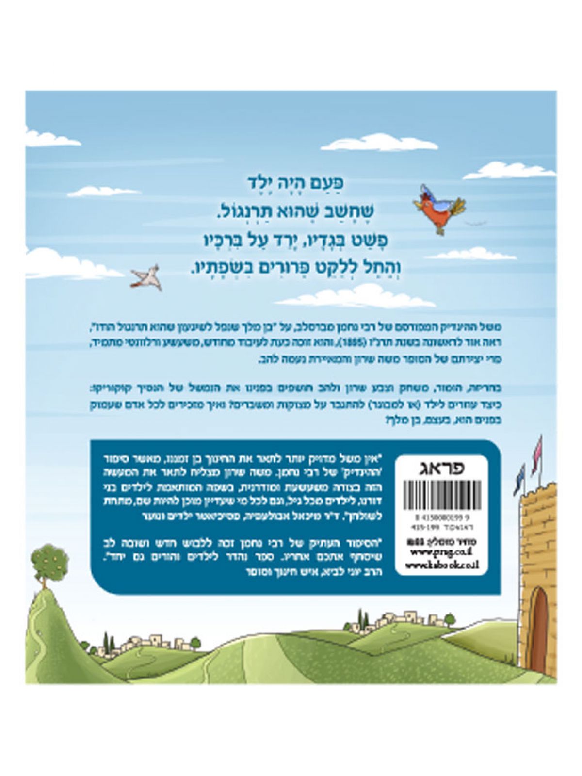 הנסיך קוקוריקו