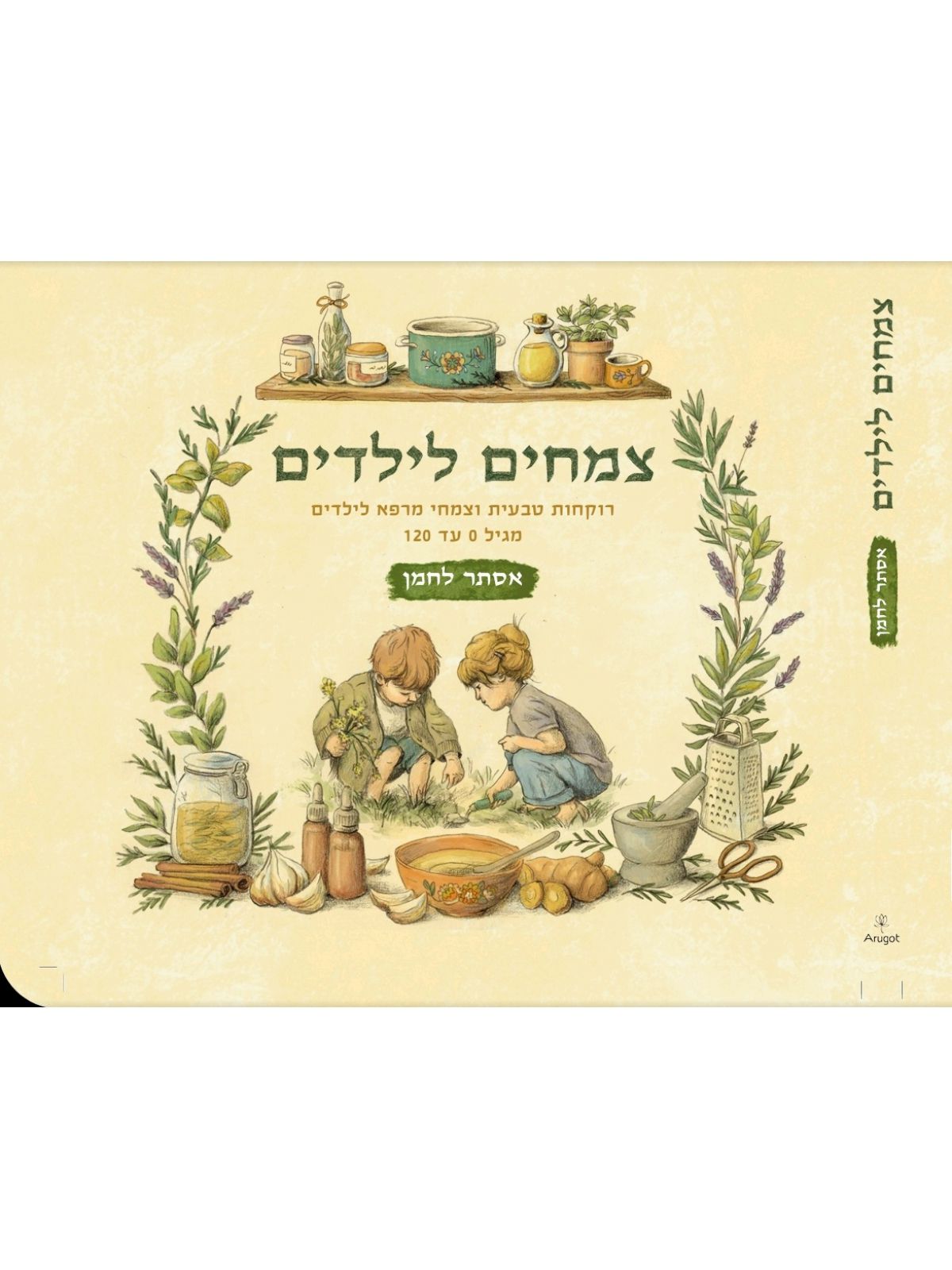 צמחים לילדים