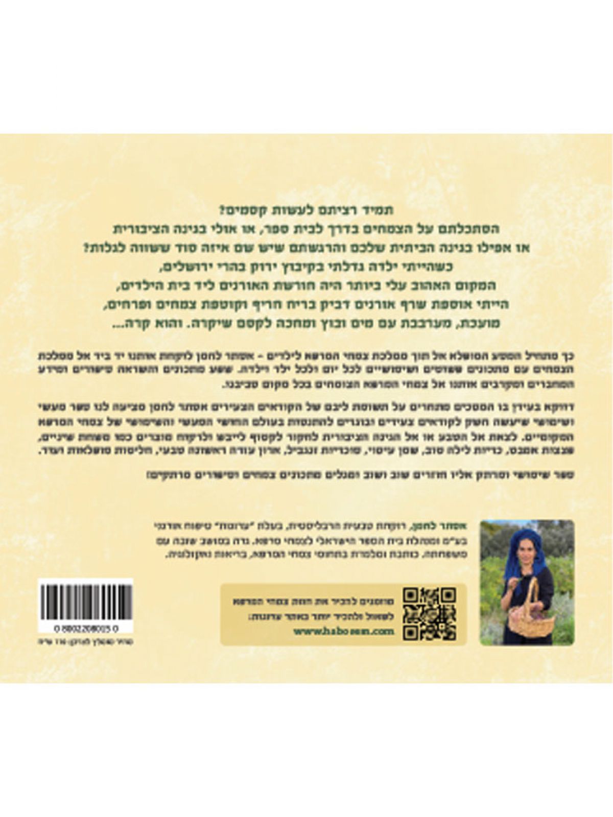 צמחים לילדים