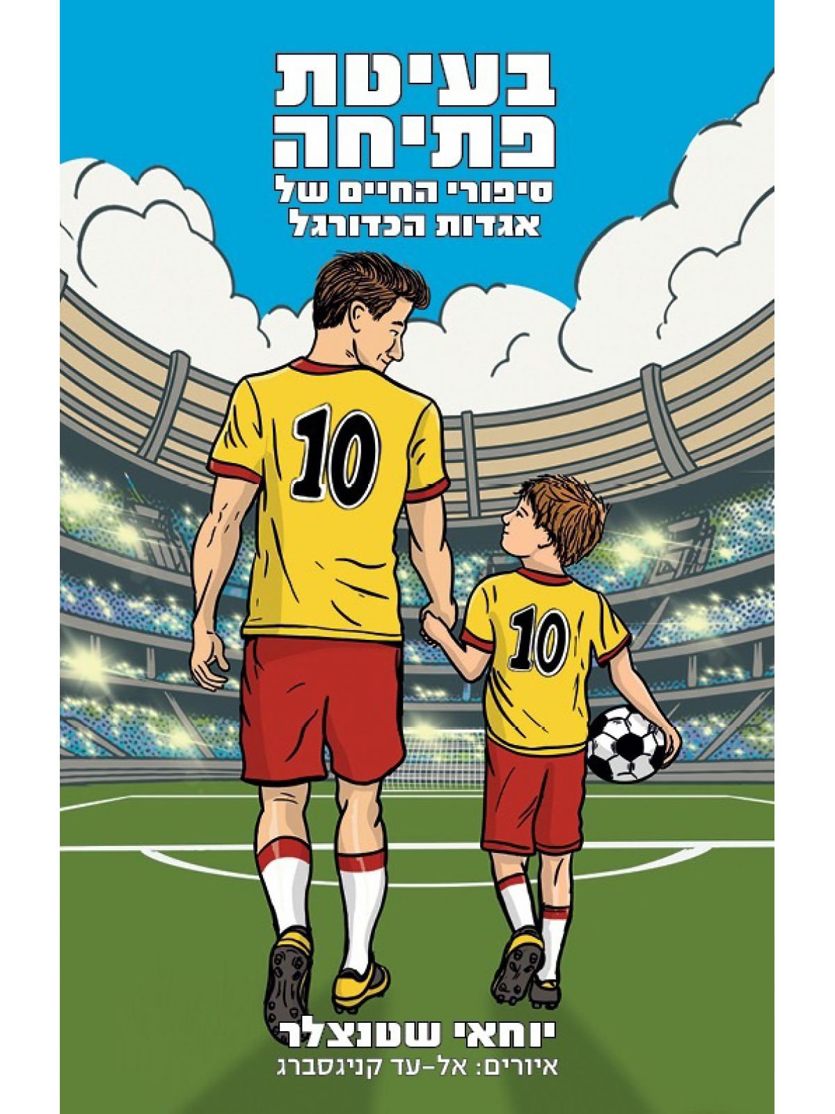 בעיטת פתיחה