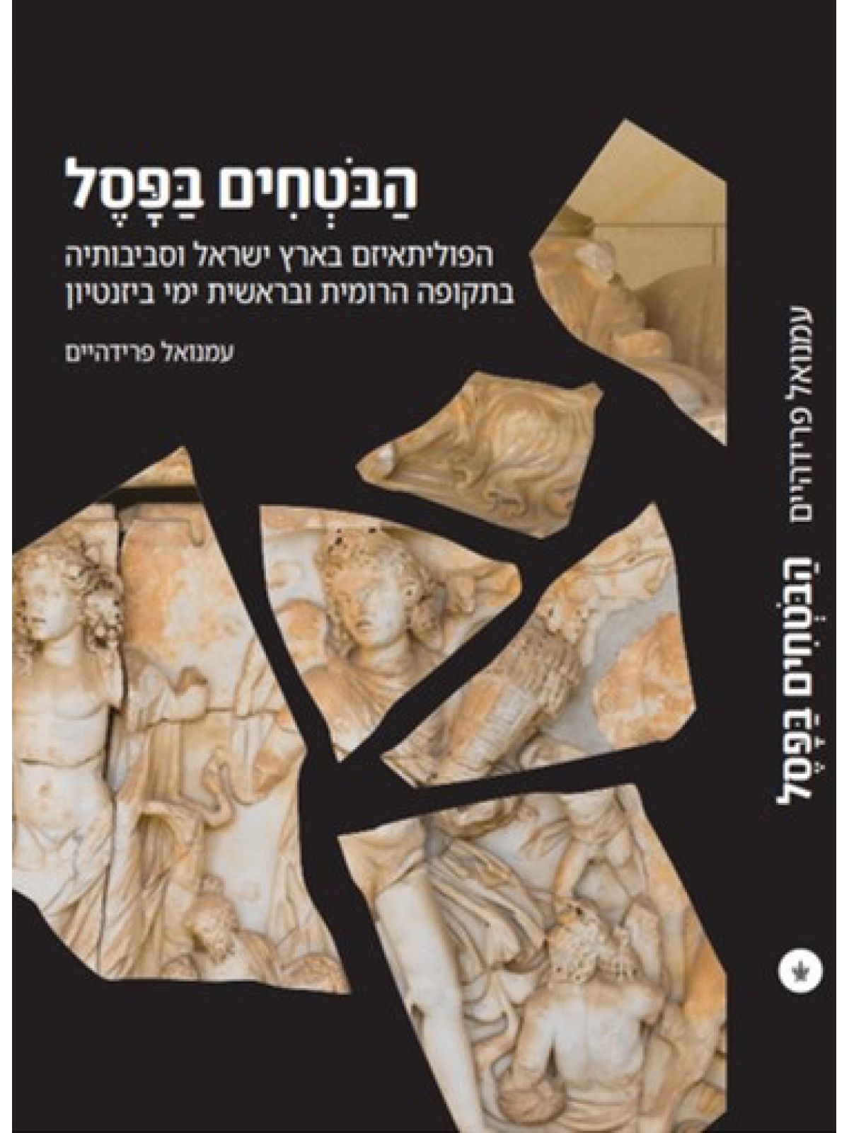 הבטחים בפסל