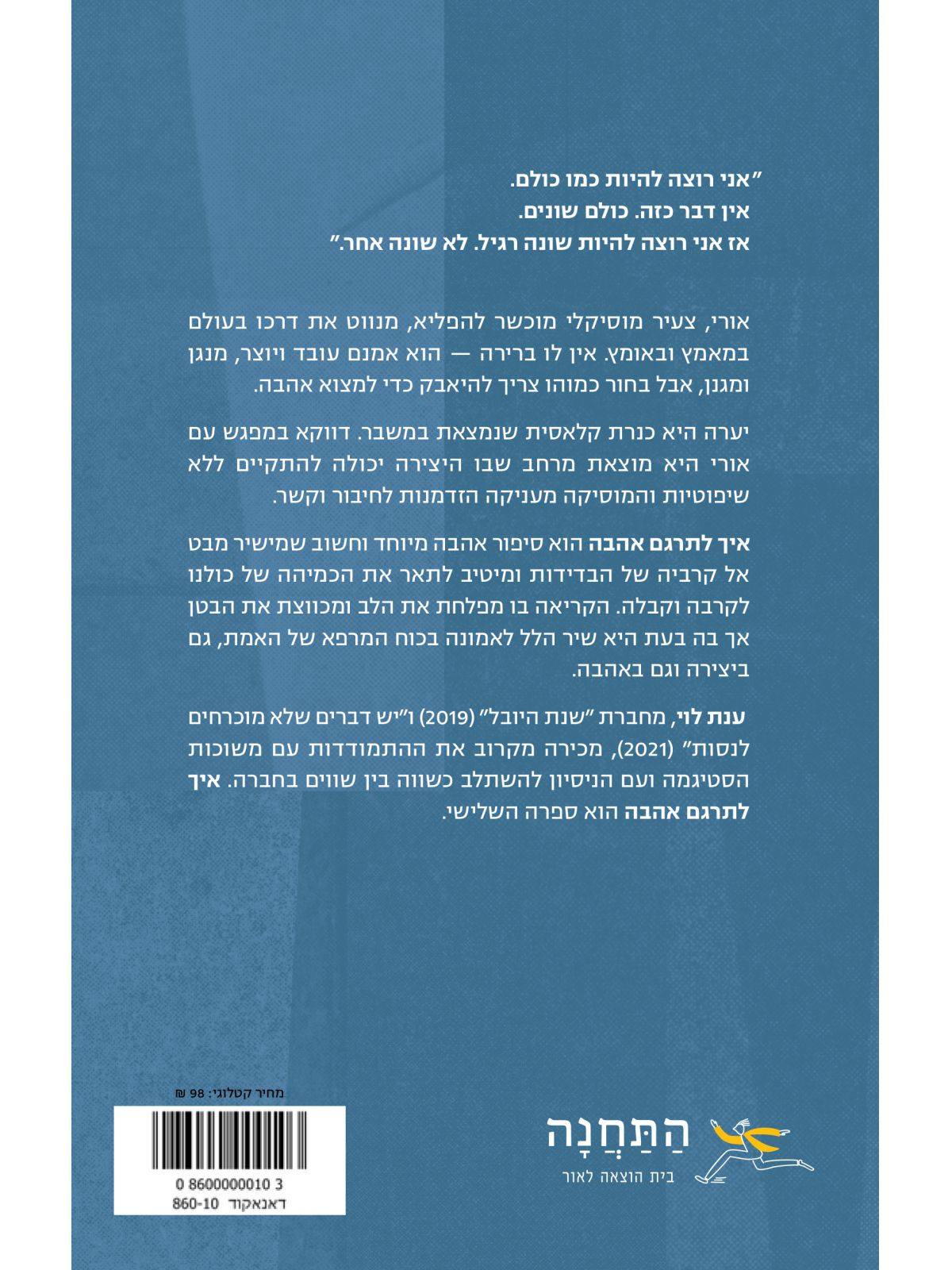 איך לתרגם אהבה