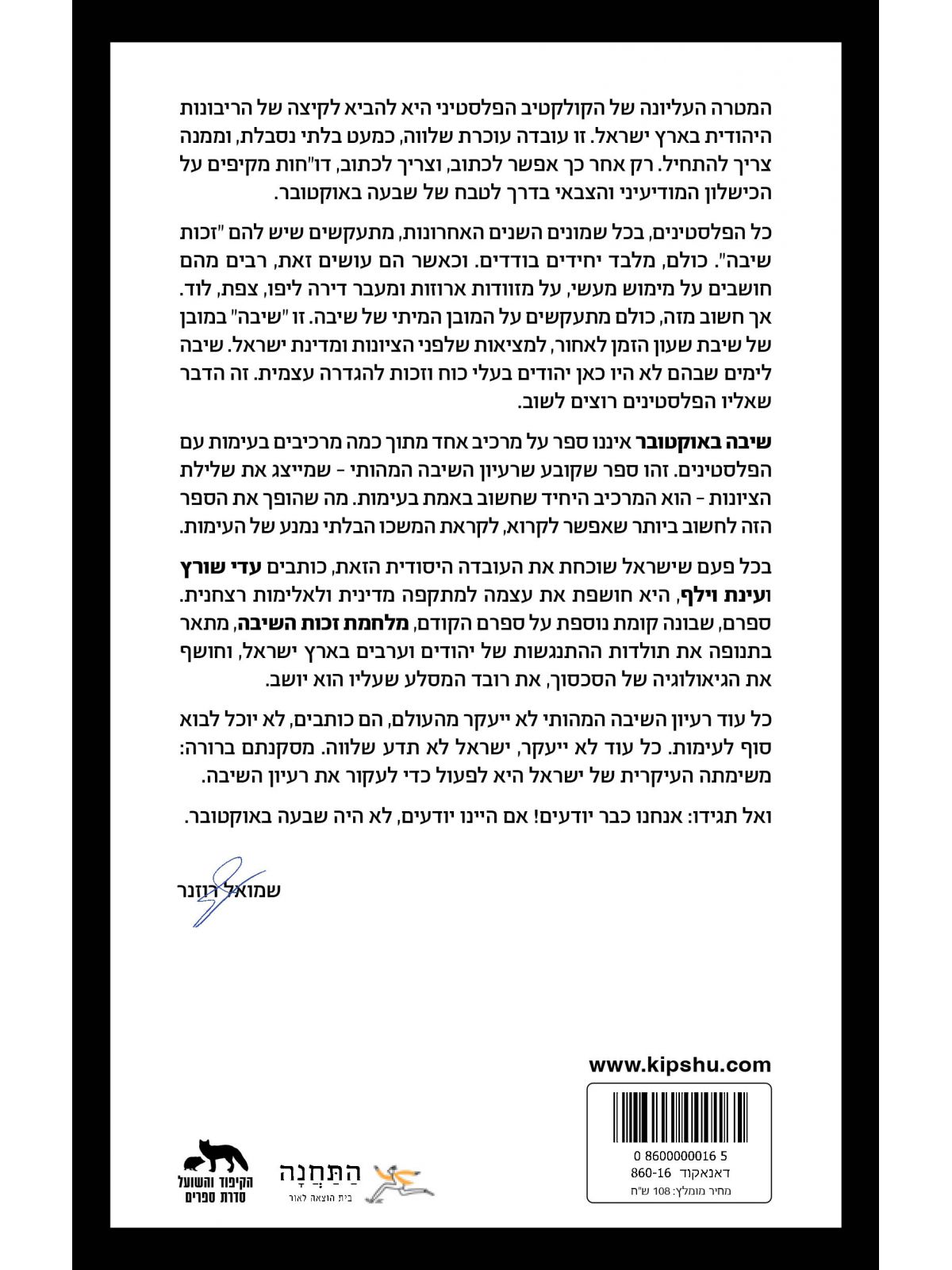 שיבה באוקטובר