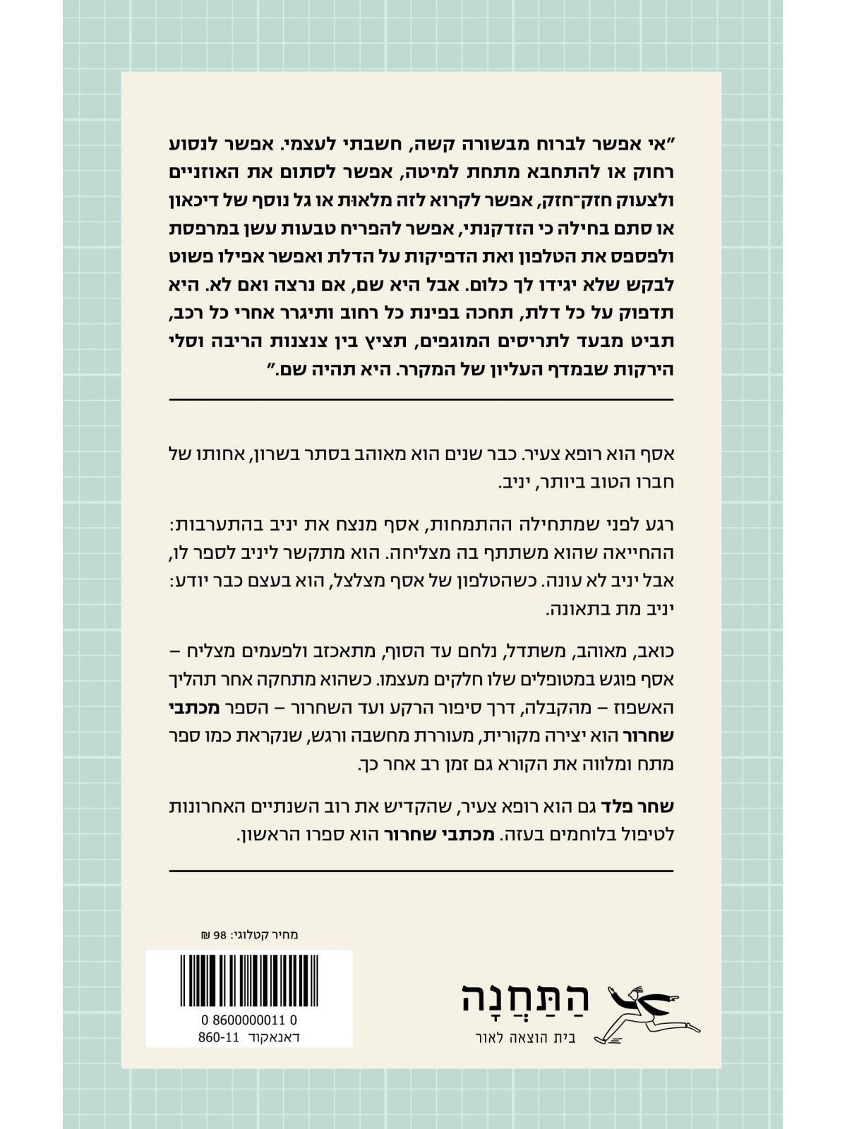 מכתבי שחרור