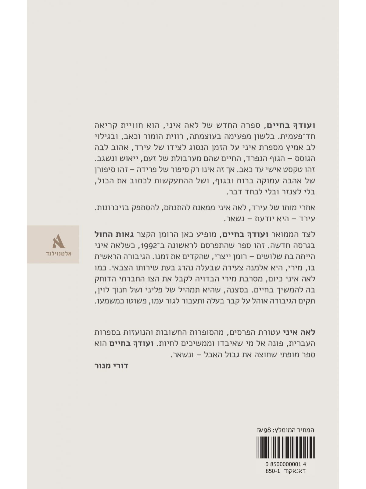 ועודך בחיים