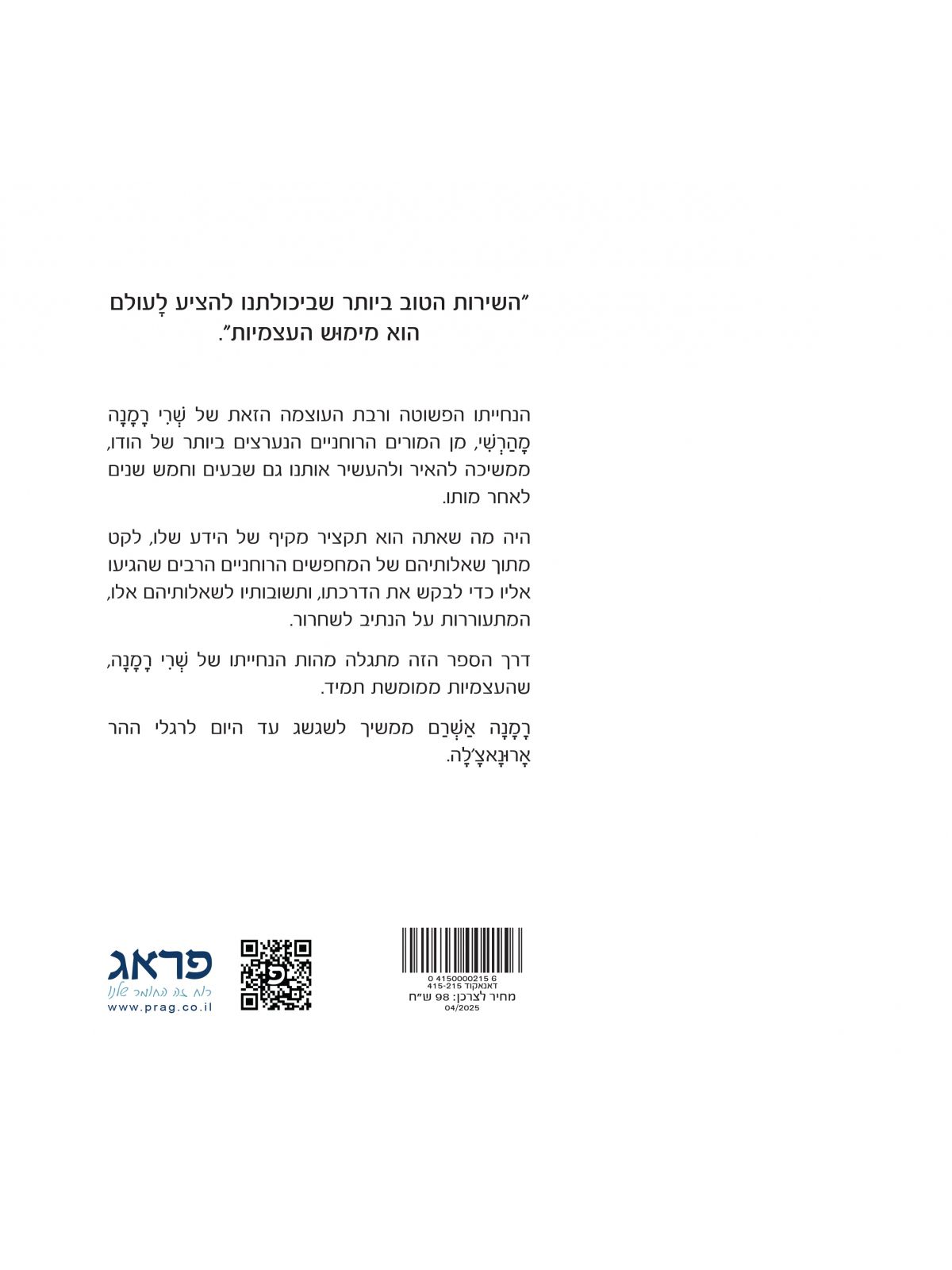 היה מה שאתה