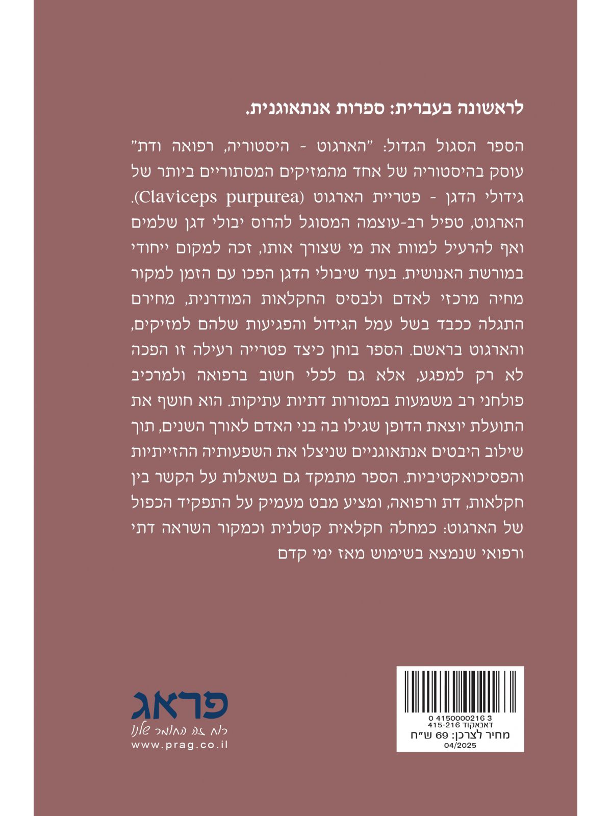 הסגול הגדול