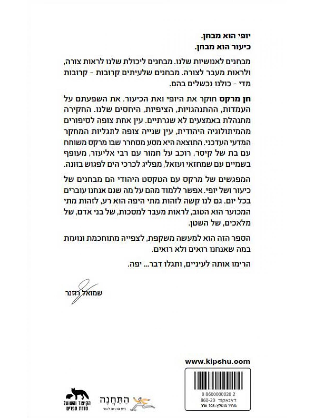 הצד האפל של היופי והכיעור