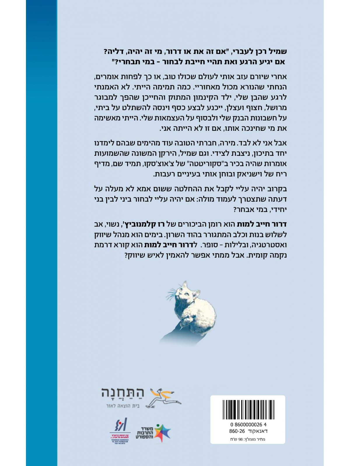 דרור חייב למות