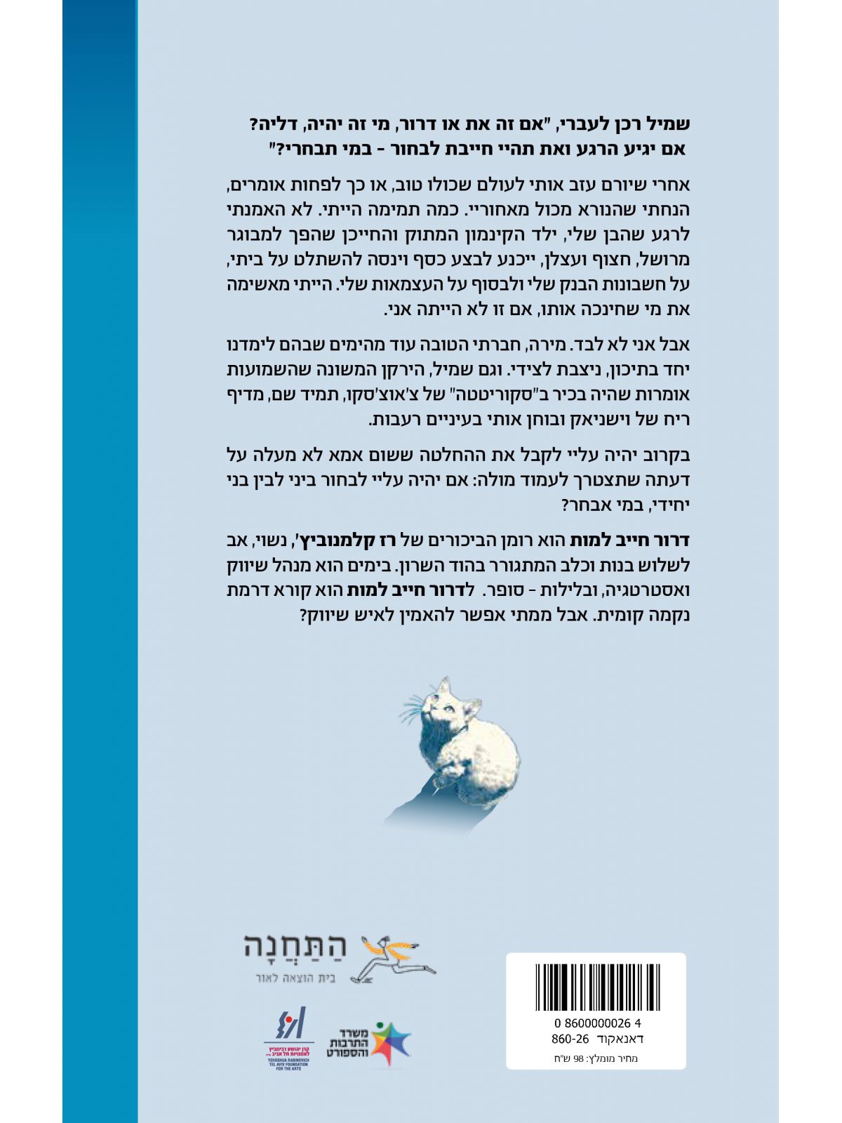 דרור חייב למות