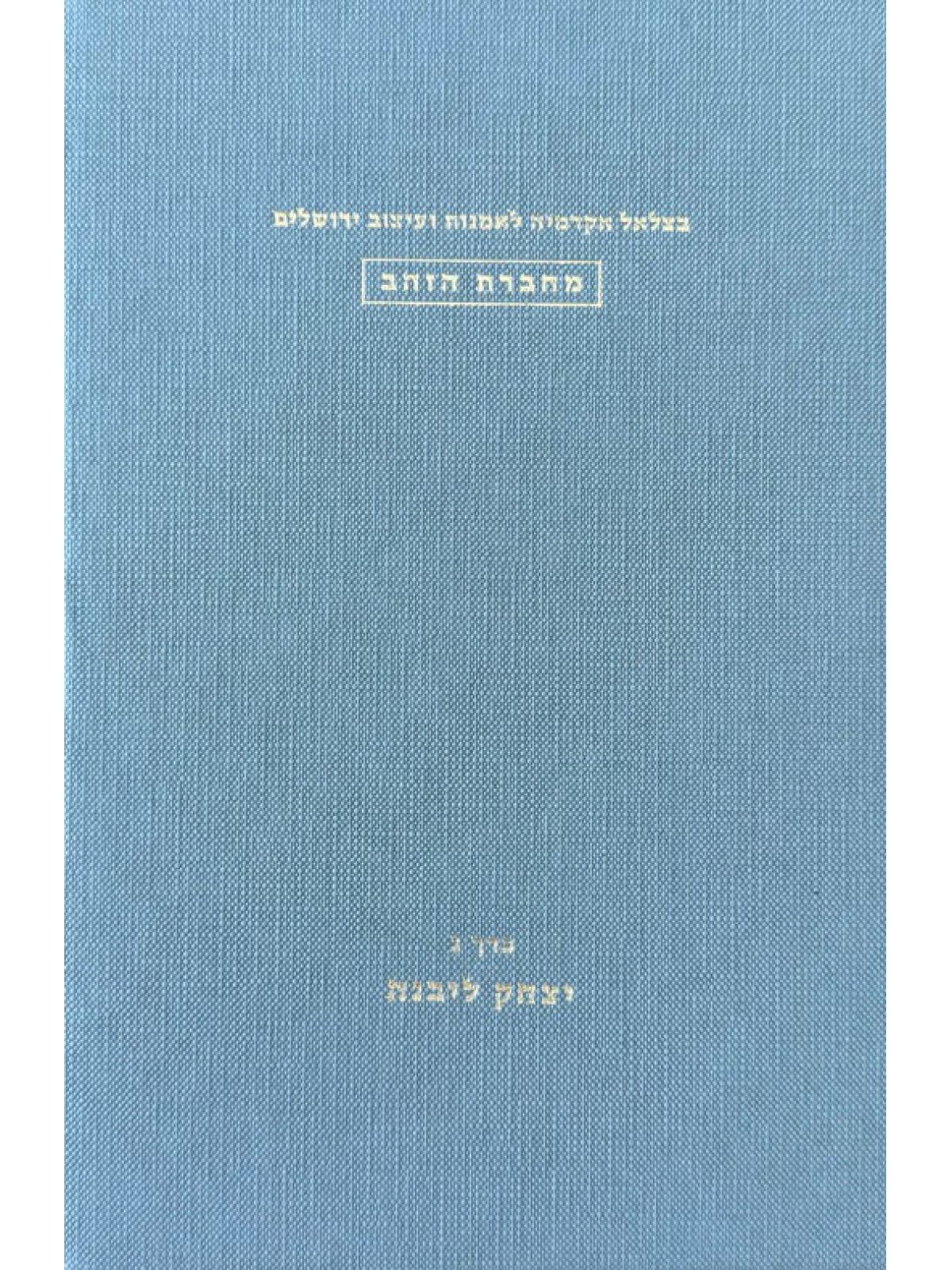 מחברת הזהב כרך ג