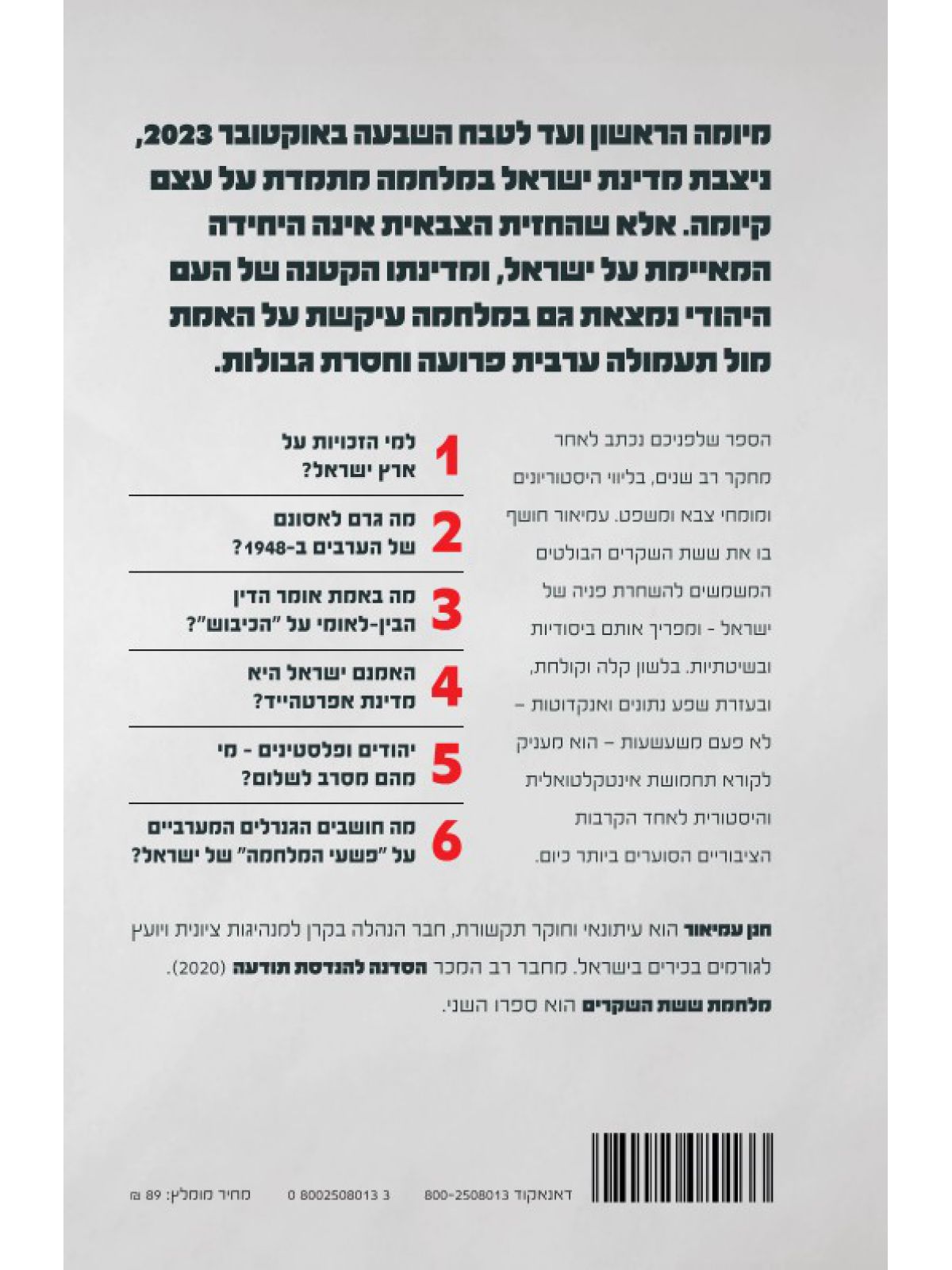 מלחמת ששת השקרים