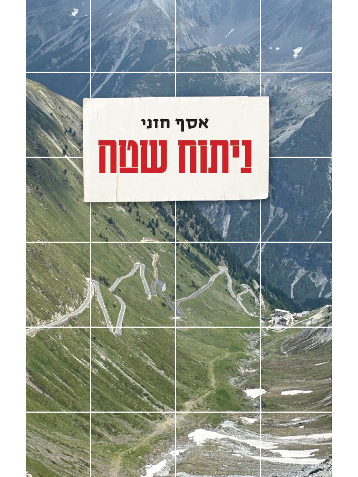 ניתוח שטח