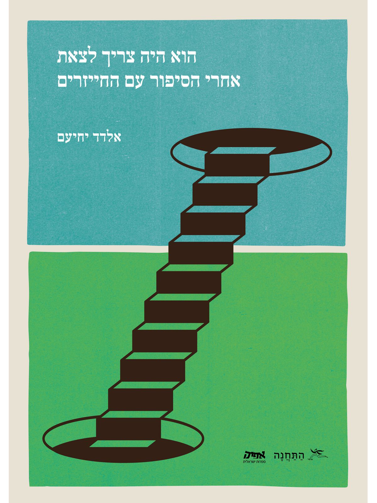 הוא היה צריך לצאת אחרי הסיפור עם החייזרים