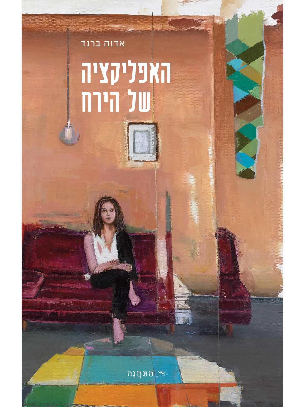 האפליקציה של הירח