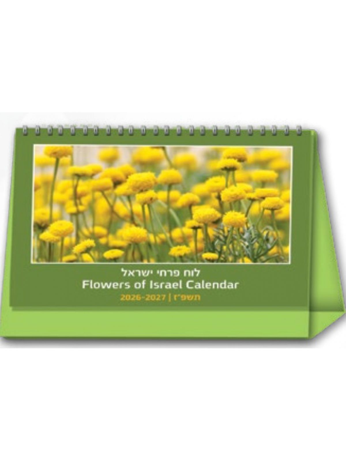 לוח שנה שולחני 21X15 פרחי ישראל  2026-2027