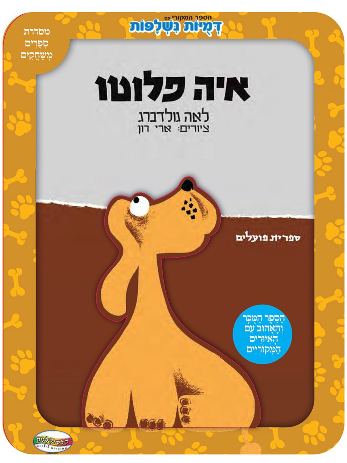 איה פלוטו ספר פעילות
