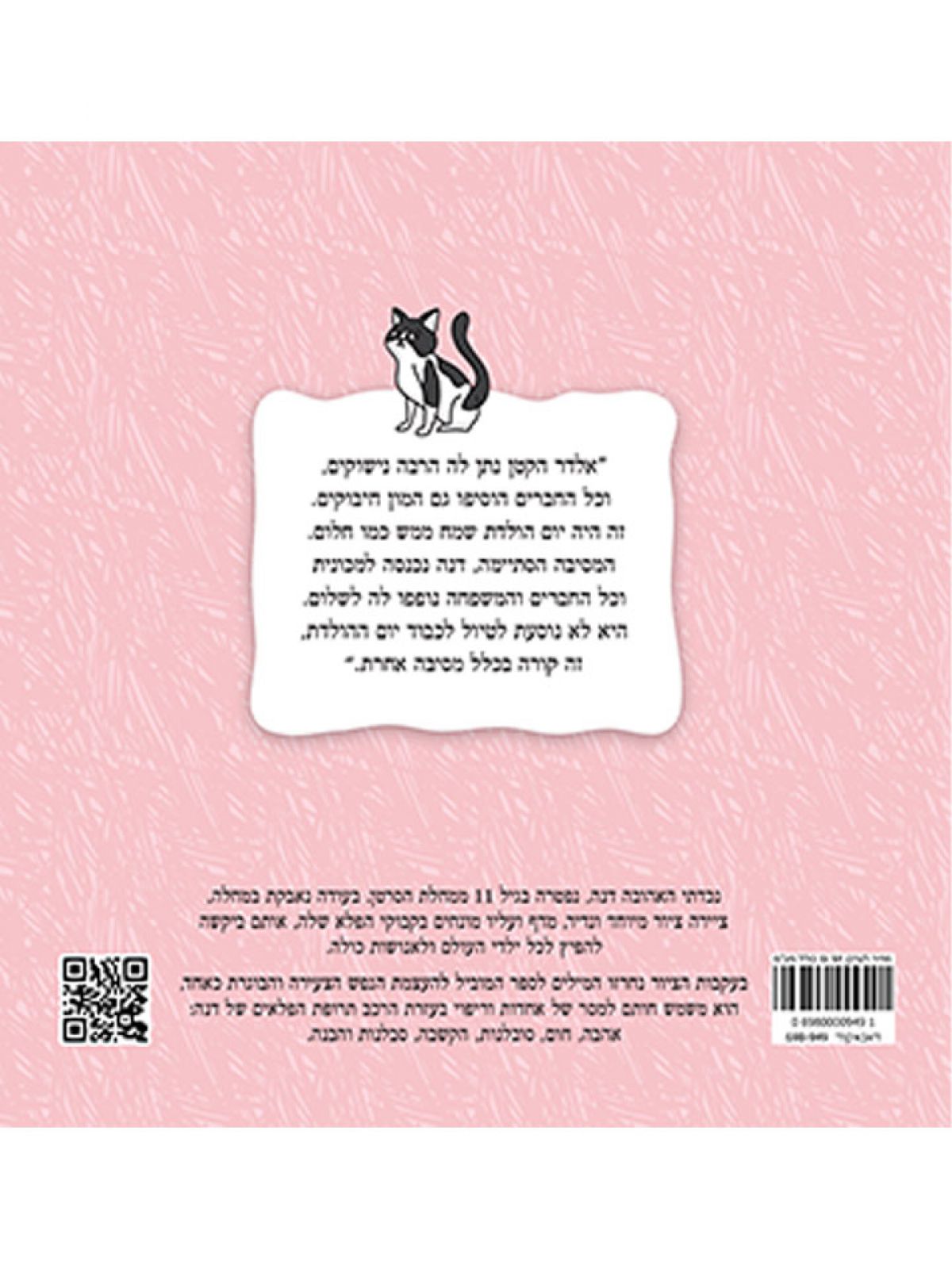 מדף תרופות הפלא של דנה