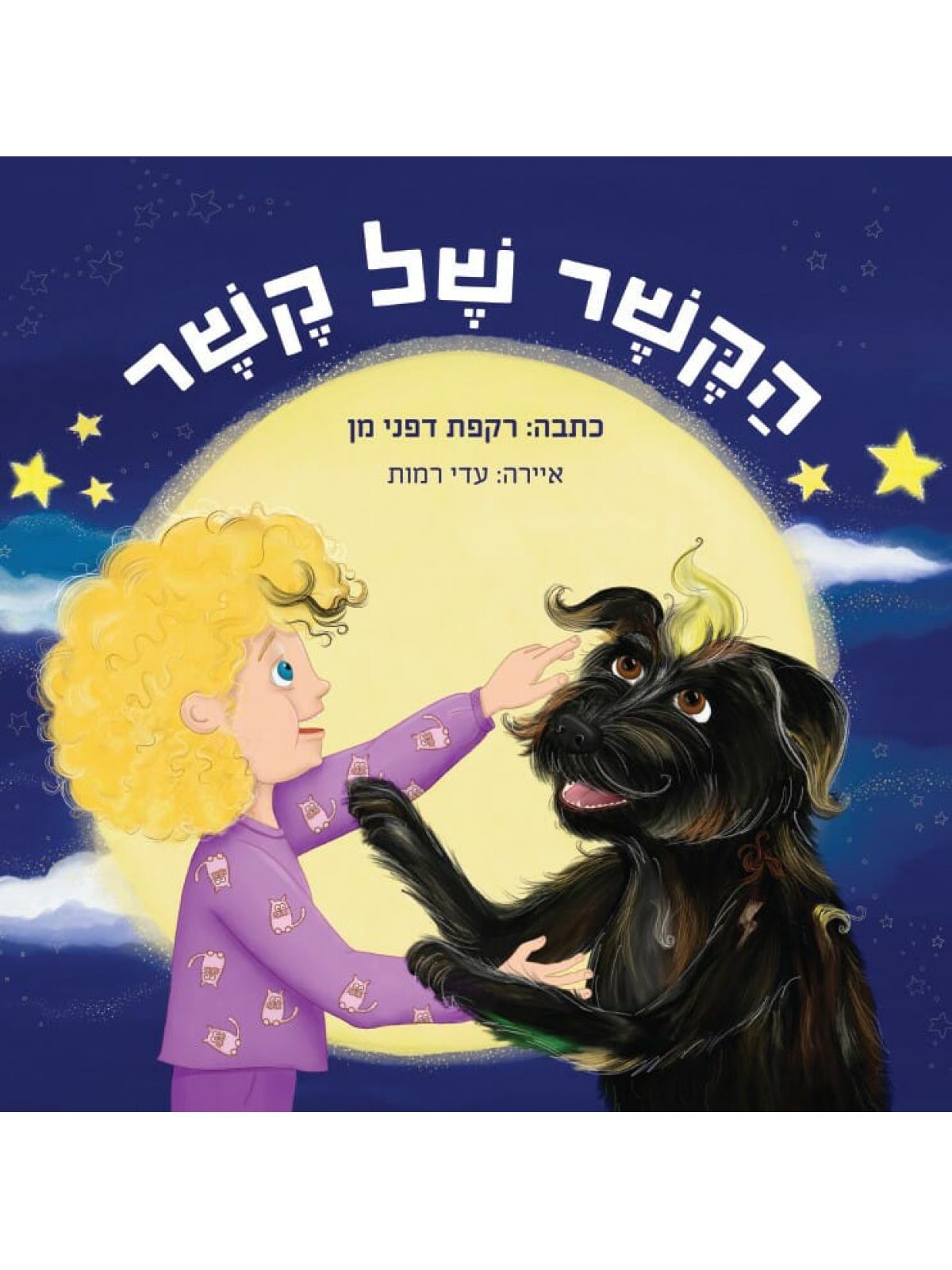 הקשר של קשר