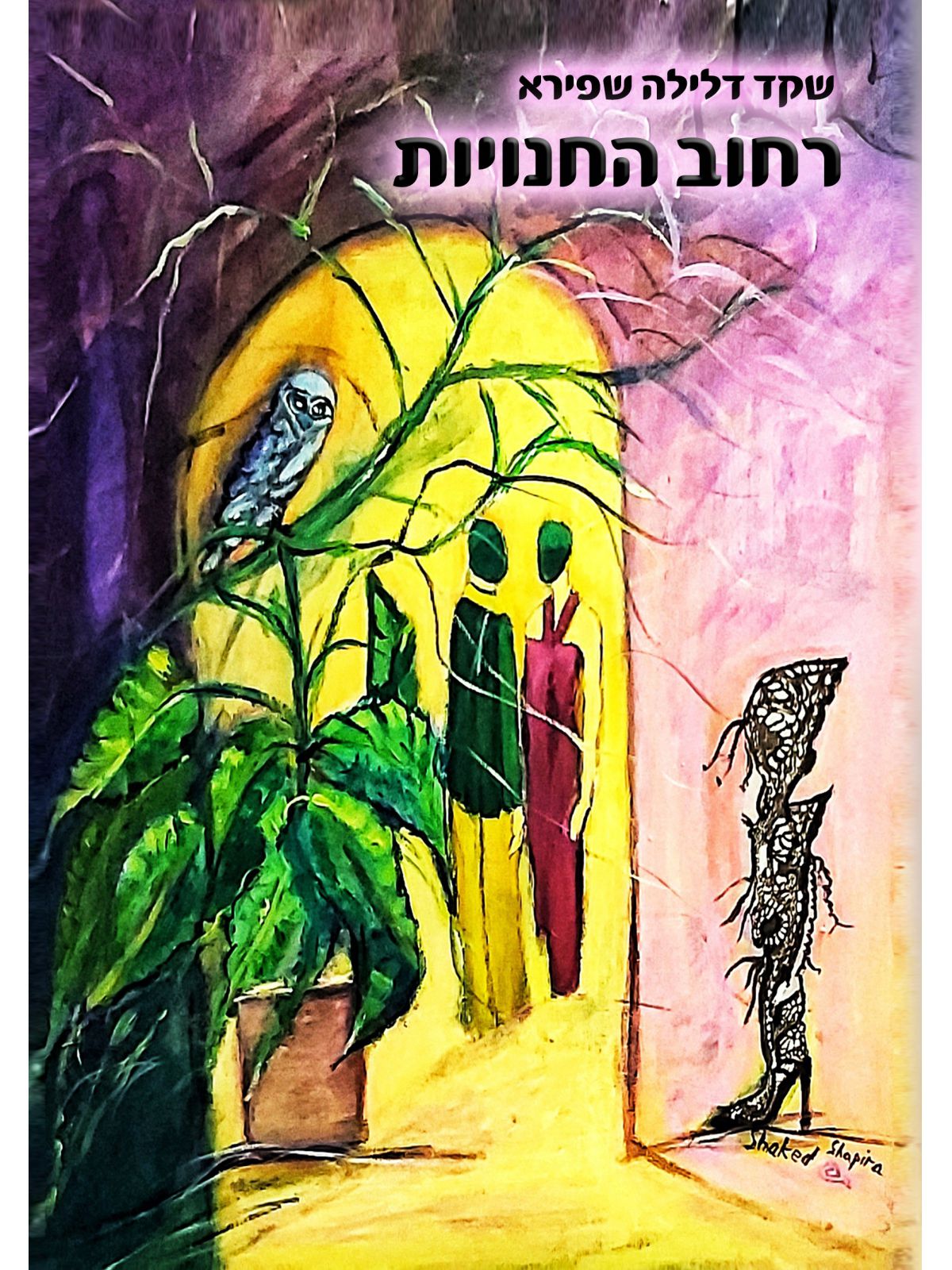 רחוב החנויות