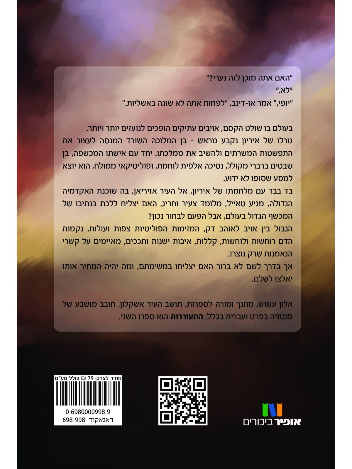 התעוררות 1 הגולים